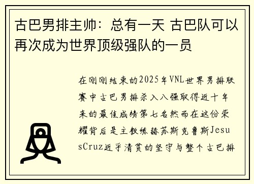 古巴男排主帅：总有一天 古巴队可以再次成为世界顶级强队的一员