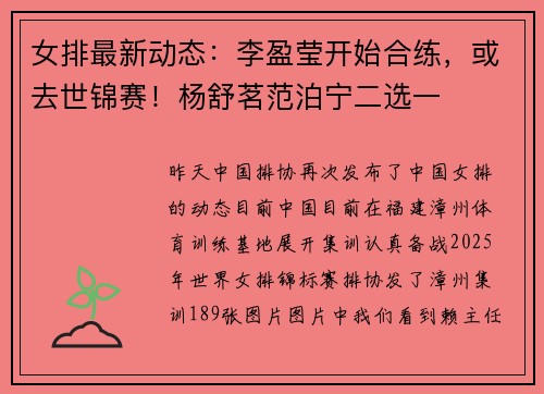 女排最新动态：李盈莹开始合练，或去世锦赛！杨舒茗范泊宁二选一