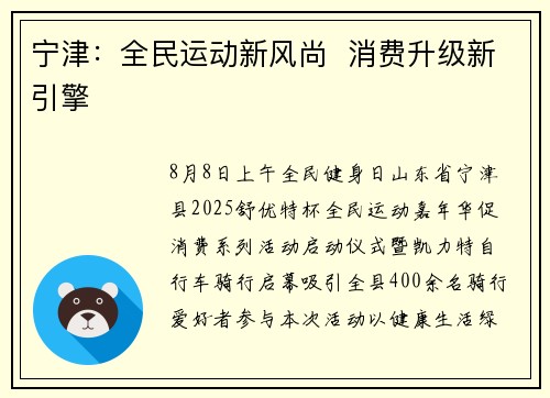 宁津：全民运动新风尚  消费升级新引擎